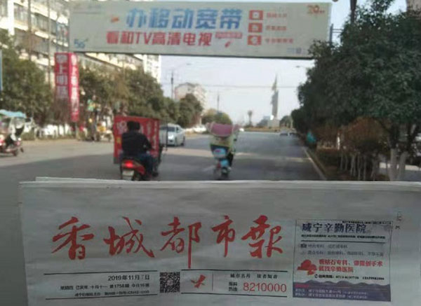 嘉魚縣人民大道彩虹橋(四維路口附近)